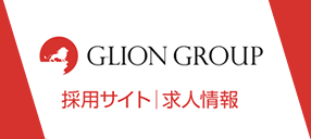 GLION GROUP採用サイト 求人情報
