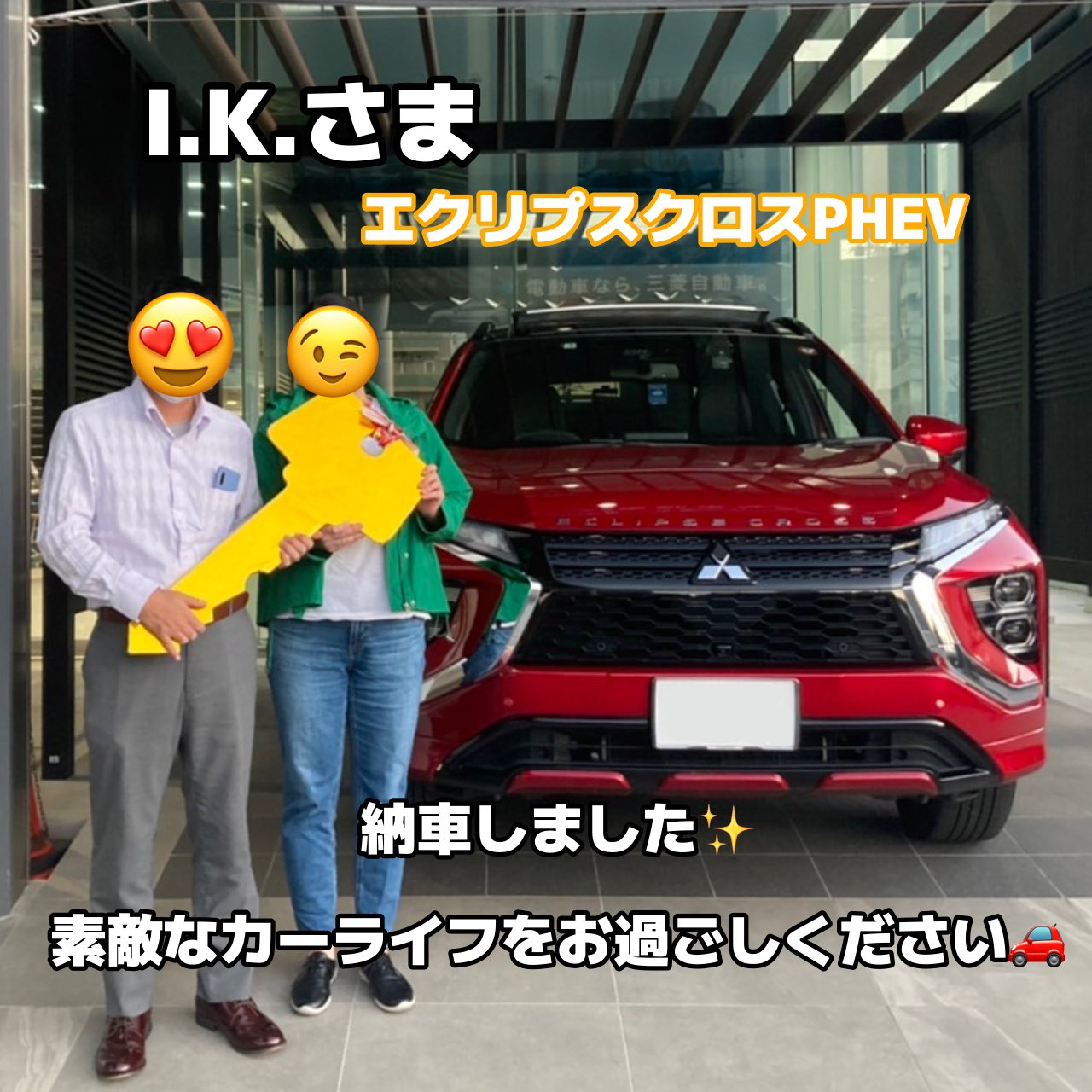 琉球三菱　琉球三菱自動車　三菱自動車　三菱自動車浦添店　エクリプスクロスPHEV　エクリプスクロス　