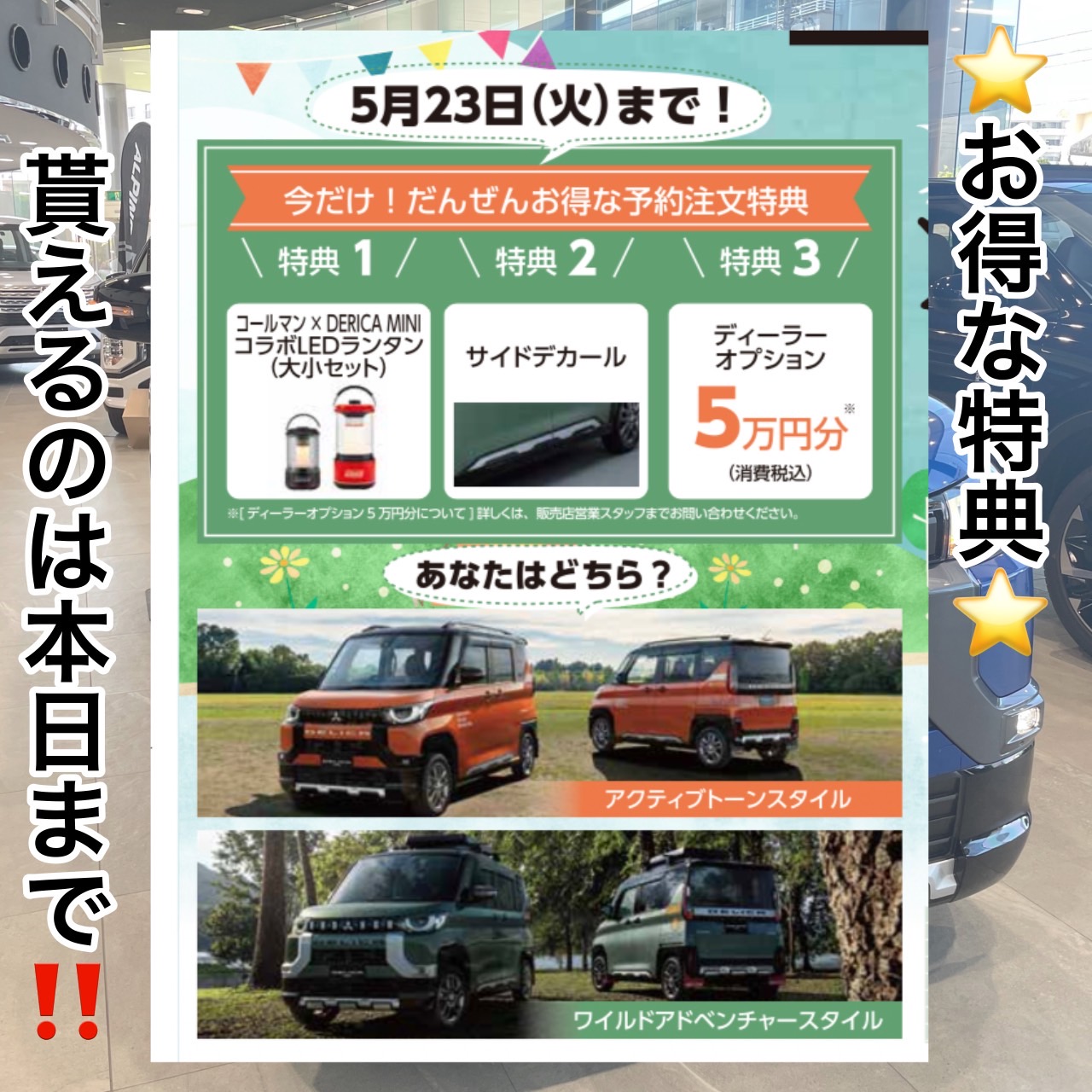 琉球ミツビシ　琉球三菱　琉球三菱自動車　沖縄　浦添　浦添店ショールーム　沖縄三菱　沖縄ディーラー　デリカミニ　沖縄デリカミニ