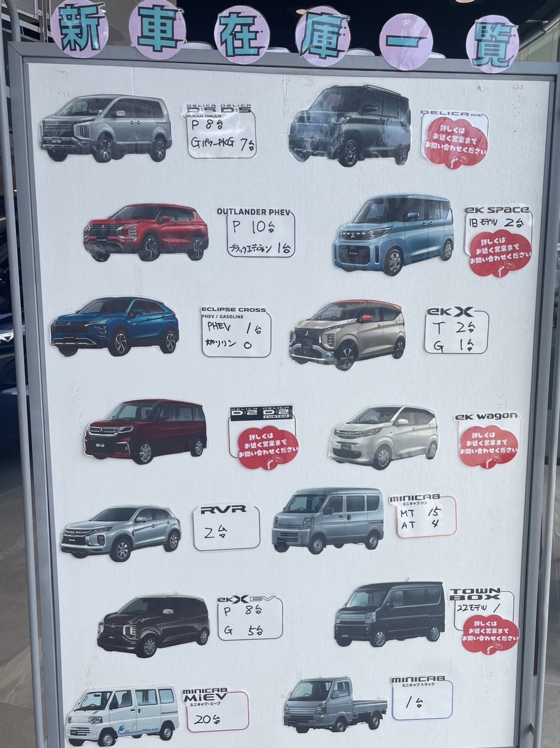 琉球三菱　琉球三菱自動車　沖縄　琉球三菱自動車浦添店　浦添店ショールーム　沖縄三菱　新車在庫一覧　デリカミニ　デリカD:5　アウトランダーPHEV　EKクロスEV　展示車　試乗車　納期