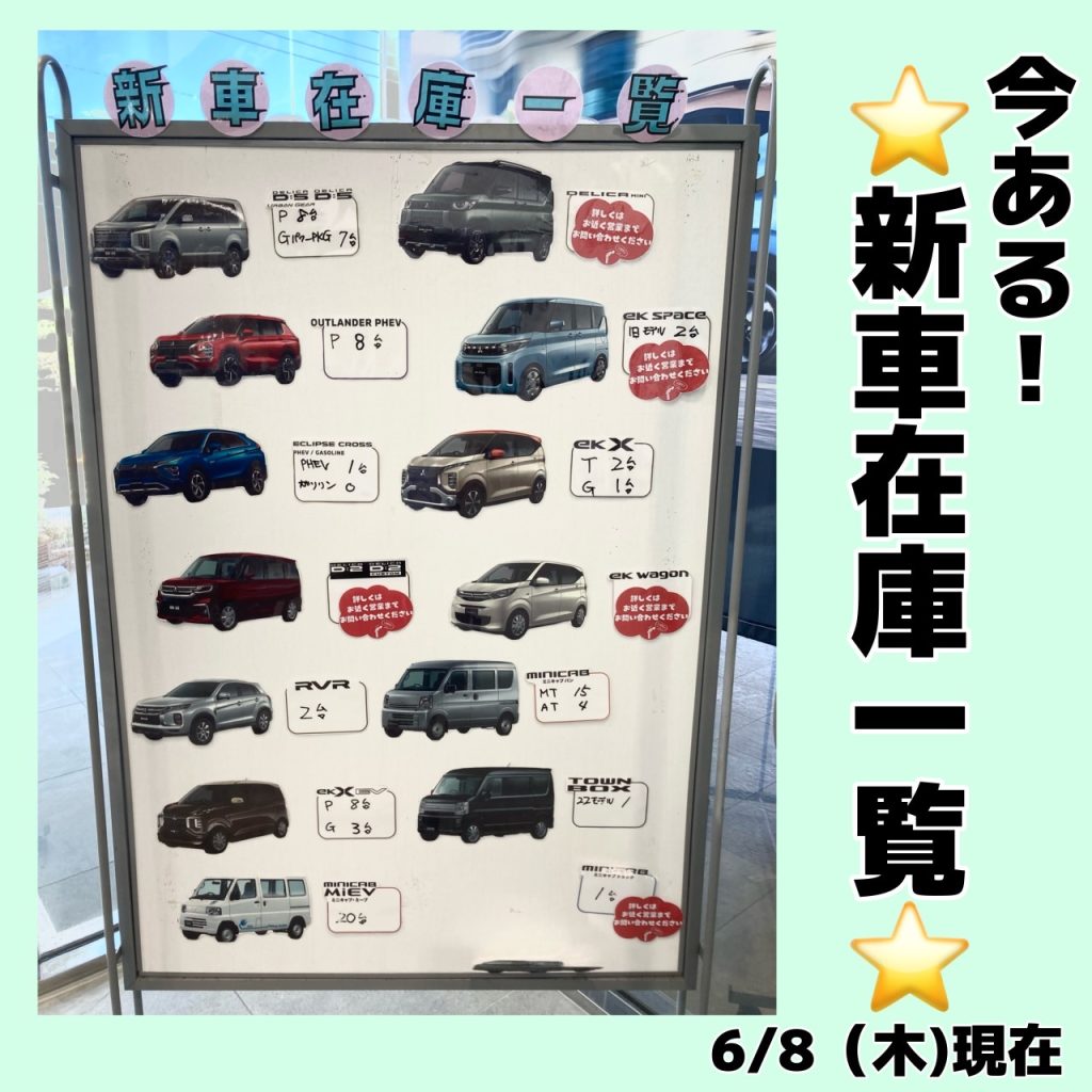 琉球三菱自動車　琉球三菱　沖縄　浦添　沖縄三菱　沖縄車屋さん　デリカミニ　EKクロスEV　沖縄デリカミニ　新車在庫一覧　沖縄新車　沖縄ディーラー　ディーラー沖縄　沖縄中古車