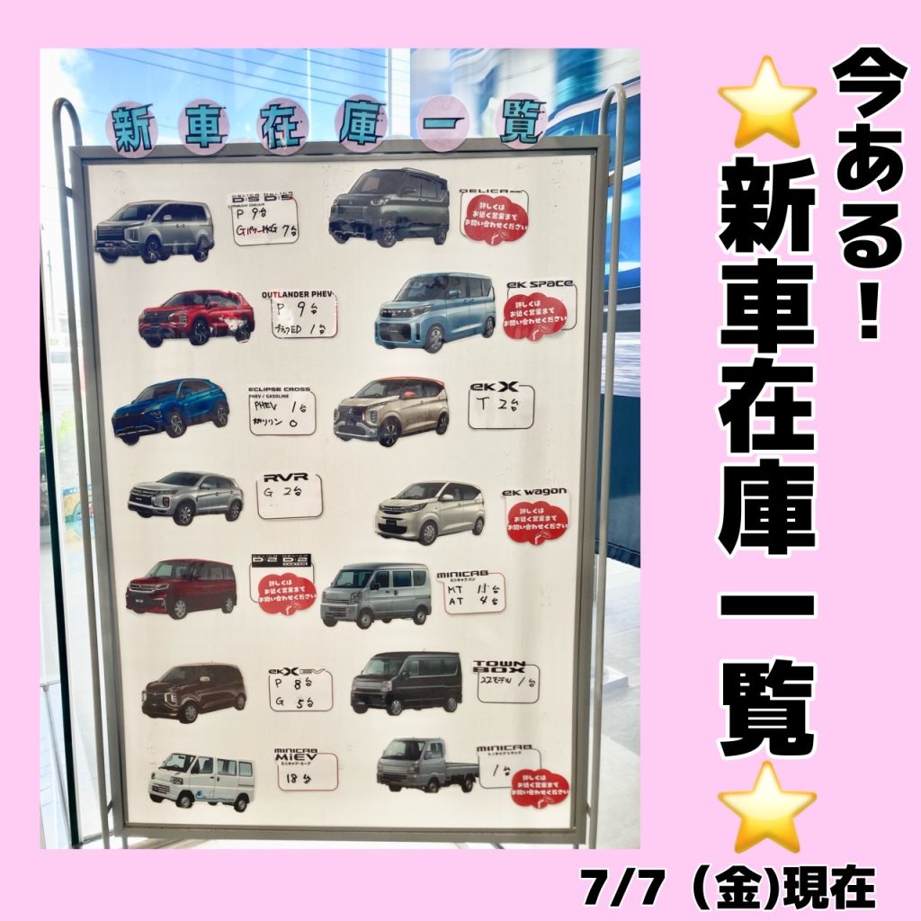 琉球三菱　琉球三菱自動車　沖縄琉球三菱自動車　琉球三菱　沖縄　浦添　沖縄三菱　沖縄車屋さん　デリカミニ　EKクロスEV　沖縄デリカミニ　新車在庫一覧　沖縄新車