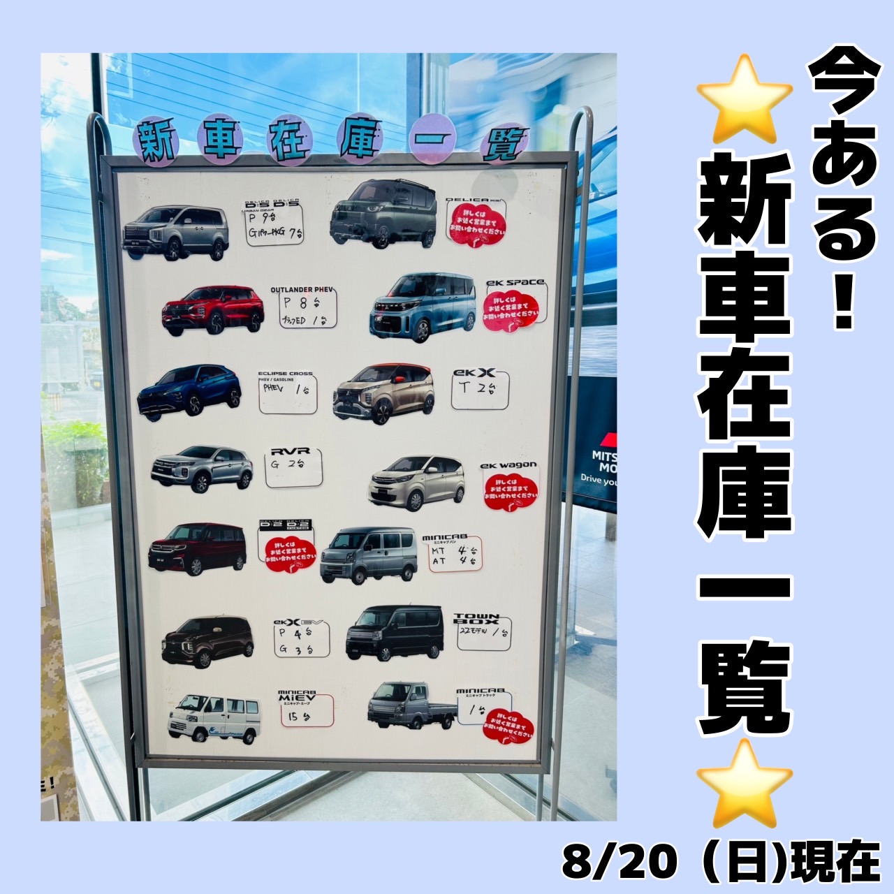 琉球三菱　琉球三菱自動車　沖縄琉球三菱自動車　琉球三菱　沖縄　浦添　沖縄三菱　沖縄車屋さん　デリカミニ　EKクロスEV　沖縄デリカミニ　新車在庫一覧　沖縄新車