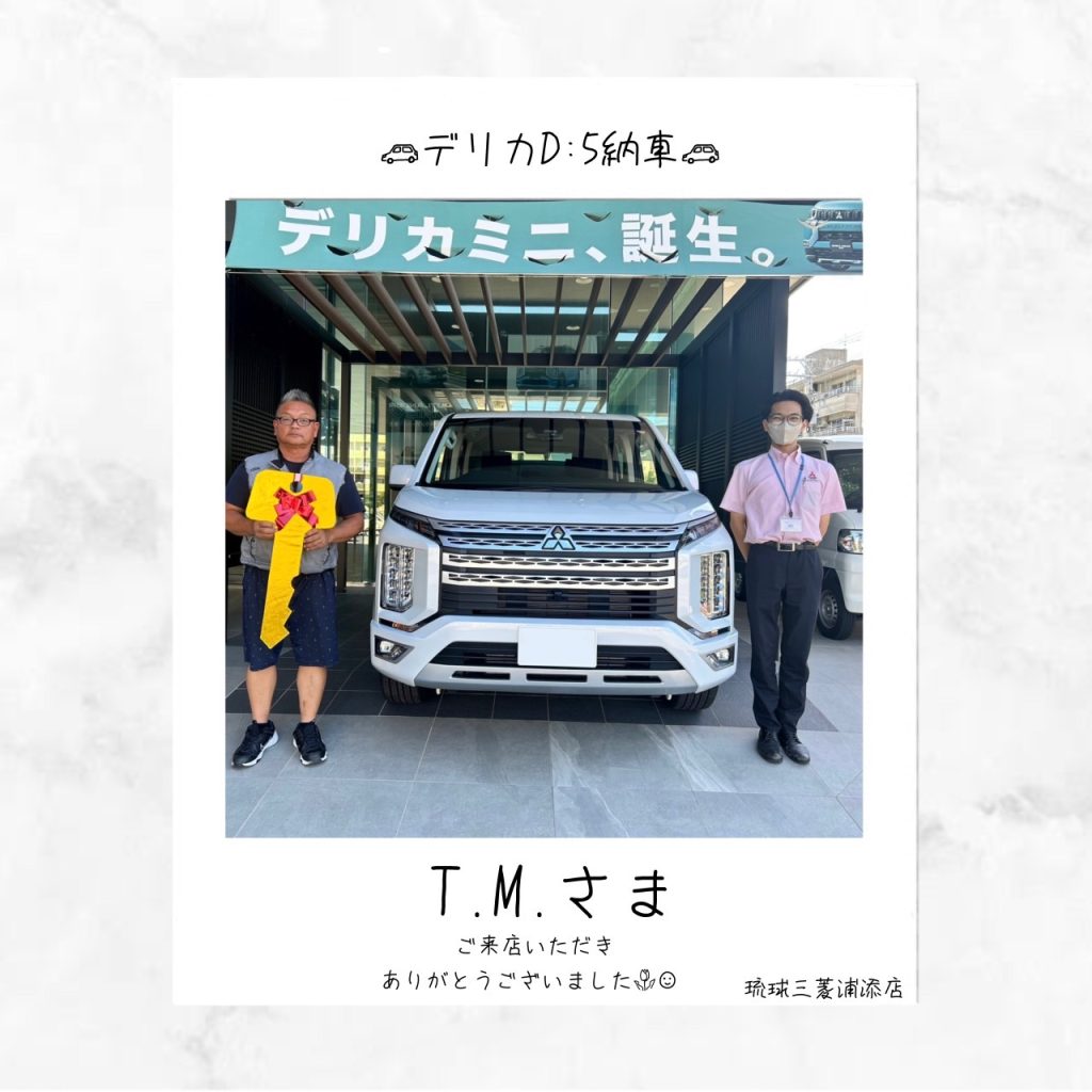 デリカD5　沖縄デリカD5　沖縄デリカD　納車　琉球三菱　琉球三菱自動車　沖縄　浦添　沖縄三菱　車好き　デリカD5納車　中古車納車
