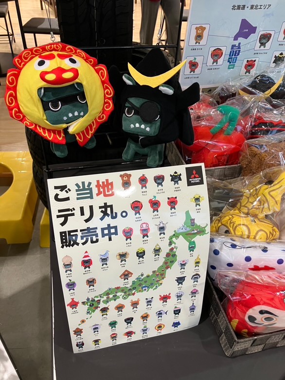 琉球三菱　琉球三菱自動車　沖縄　沖縄三菱　三菱沖縄　デリカミニ　デリ丸　デリカミニ沖縄　沖縄デリカミニ　デリ丸沖縄　沖縄デリ丸　都道府県　都道府県デリ丸　ご当地デリ丸　デリ丸沖縄バージョン