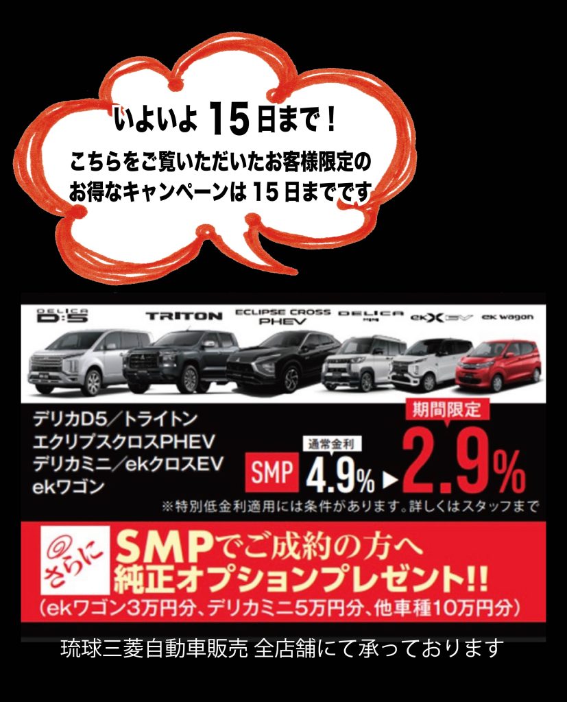 デリカD5　トライトン　エクリプクスPHEV　デリカミニ　ekクロスEV　ekワゴン